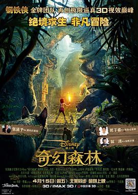 奇幻森林电影中文免费观看